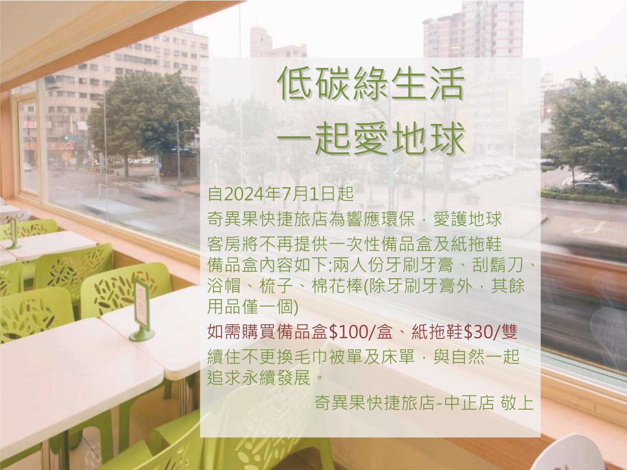 Kiwi Express Hotel - Zhong Zheng Branch Tchaj-čung Exteriér fotografie